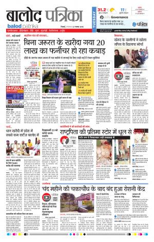 Balod Patrika