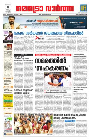 Metrovaartha (Trivandrum)