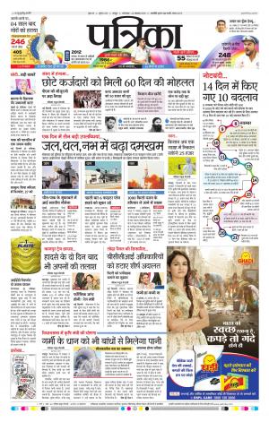 Patrika Raipur Daak