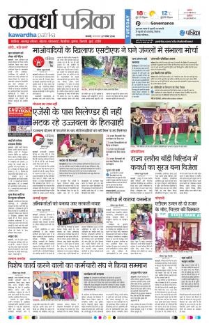 Kawardha Patrika