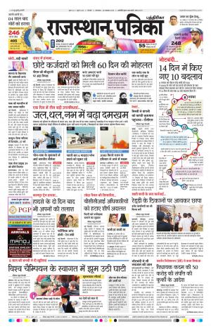 Rajasthan Patrika Chennai
