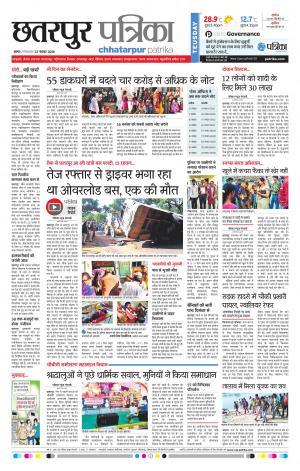 Chhatarpur patrika