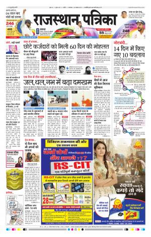 Rajasthan Patrika Nagour DAK