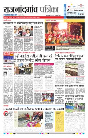 Rajnandgaon Patrika