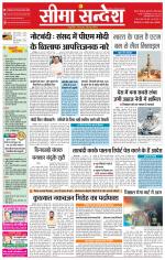 Ganganagar Seema Sandesh 