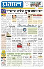 पुणे जिल्हा आवृत्ती