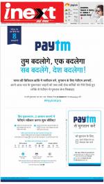 Jamshedpur Hindi ePaper, Jamshedpur Hindi Newspaper - InextLive