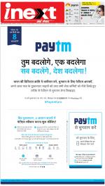 Agra Hindi ePaper, Agra Hindi Newspaper – InextLive