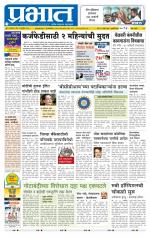 पिंपरी-चिंचवड आवृत्ती