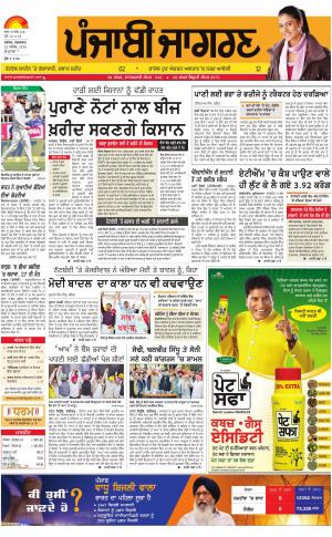 Doaba : Punjabi jagran News : 22nd November   2016