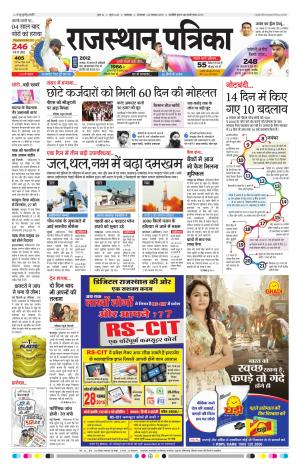 Rajasthan Patrika Dungarpur