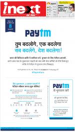 Lucknow Hindi ePaper, Lucknow Hindi Newspaper - InextLive