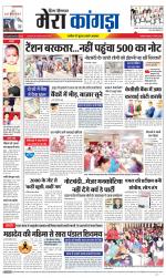 Divya Himachal Dharamsala+ Mera Kangra +Aastha