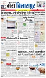 Divya Himachal Dharamsala+Mera Bilaspur +Aastha