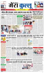 Divya Himachal Dharamsala+Mera Kullu +Aastha