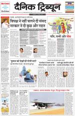 Dainik Tribune (Chandigarh)
