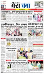 Divya Himachal Dharamsala+Mera Chamba+Aastha