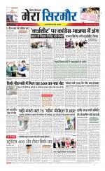 Divya Himachal Shimla+Mera Sirmour +Aastha 