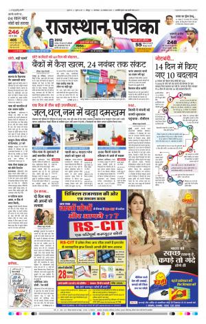 Jodhana Rajasthan Patrika