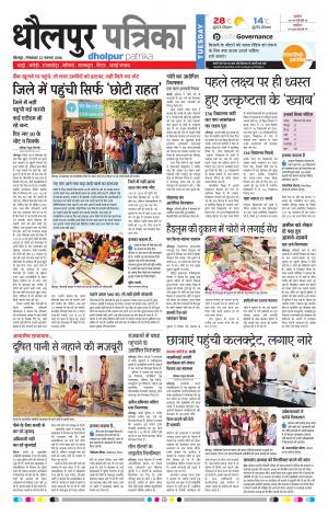 Dholpur Rajasthan Patrika
