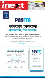 Prayagraj Hindi ePaper, Allahabad Hindi Newspaper - InextLive