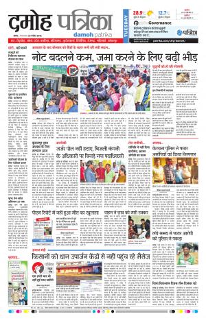 Damoh Patrika