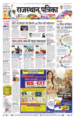 Bharatpur City Rajasthan Patrika