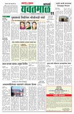 Yavatmal-Wardha Edition