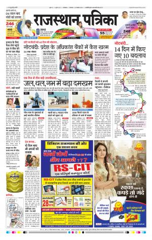 Rajasthan Patrika Banswara