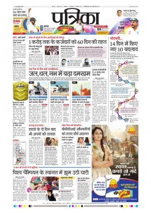 Chhindwara Patrika