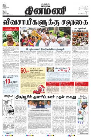 Dinamani - Tiruchy