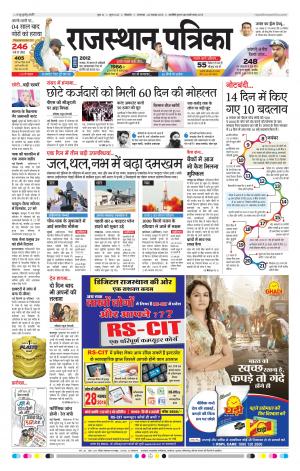 Bikaner Dak Rajasthan Patrika