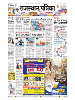 Bikaner Rajasthan Patrika