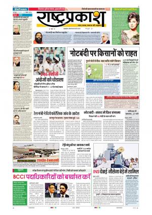 22th Nov Rashtraprakash