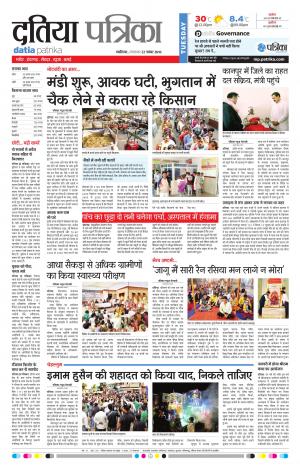 Datia Patrika