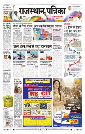 Rajasthan Patrika Pali