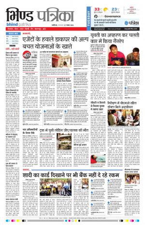 Bhind Patrika