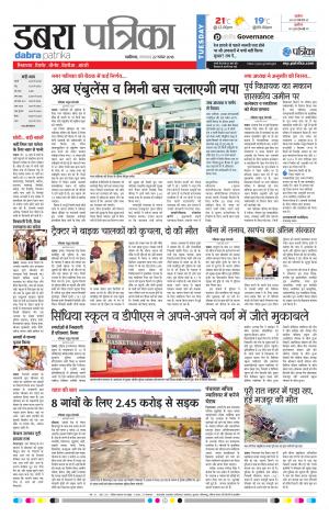 Dabra Patrika