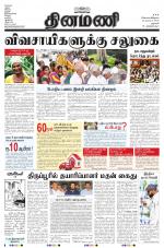 Dinamani - Dharmapuri