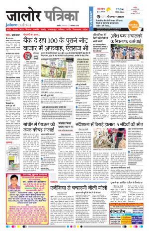 Rajasthan Patrika Jalore