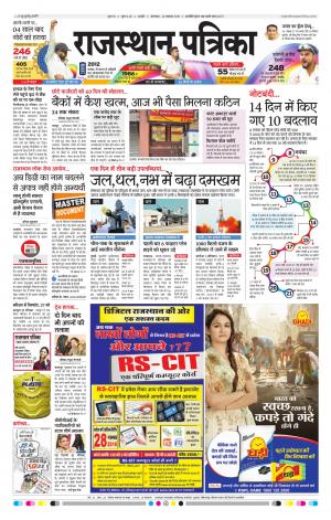 Rajasthan Patrika Ajmer