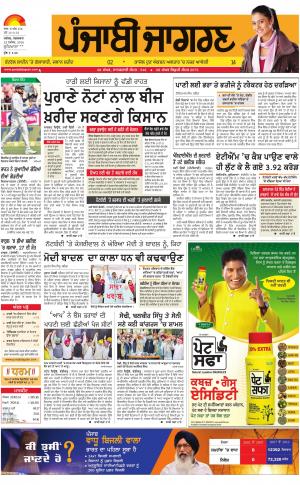 Jagraon : Punjabi jagran News : 22nd November   2016