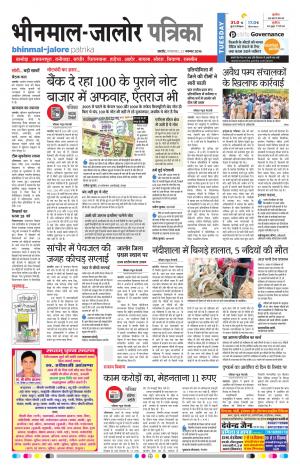Rajasthan Patrika Bhinmal