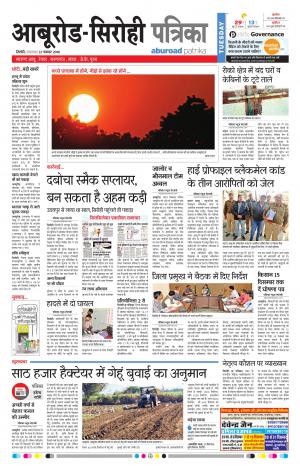 Rajasthan Patrika Abu Road