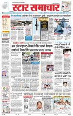 Star Samachar chhatarpur