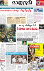 Kottayam (includes Pathanamthitta & Idukki)