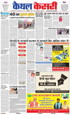  Punjab kesari / Haryana kaithal kesari
