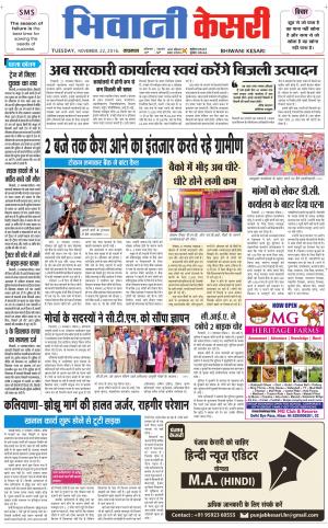  Punjab kesari / Haryana Bhiwani kesari