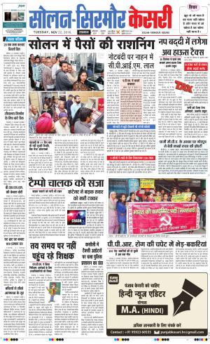  Solan sirmour kesari