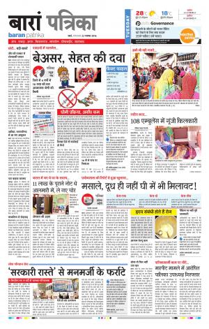 Baran Rajasthan Patrika